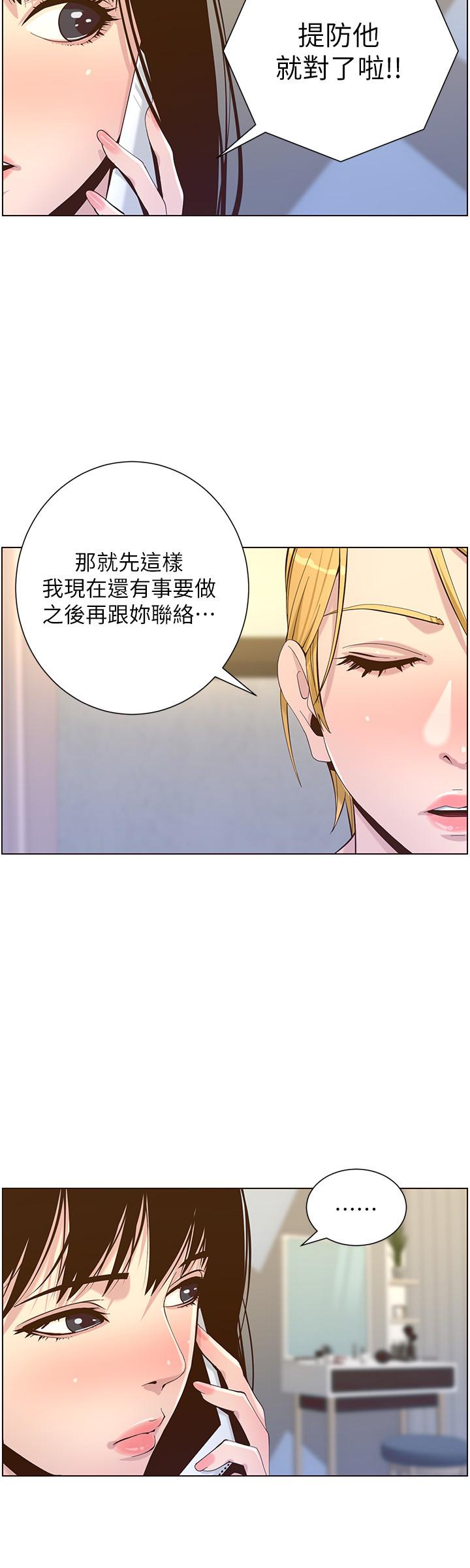 姊妹与继父第87话-难道姐姐在和爸...