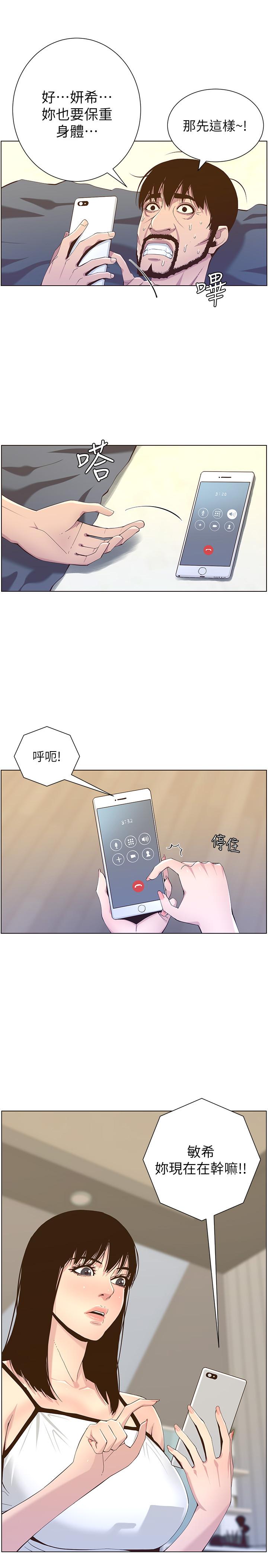 姊妹与继父第87话-难道姐姐在和爸...