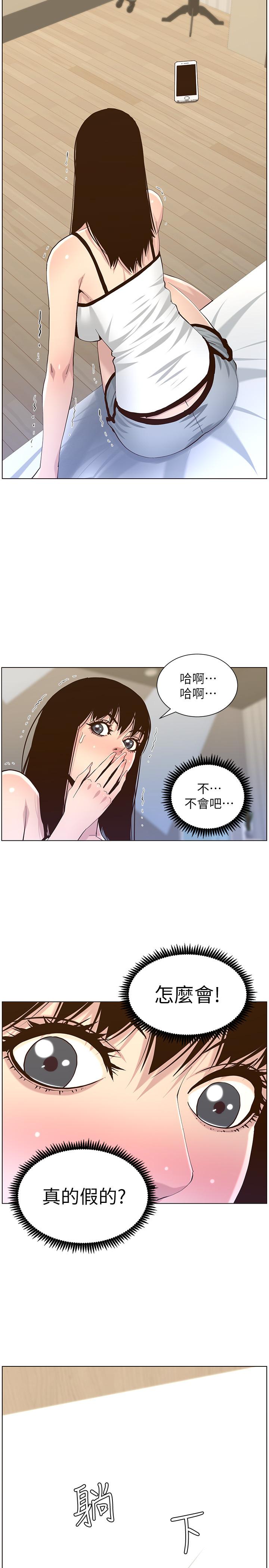 姊妹与继父第87话-难道姐姐在和爸...