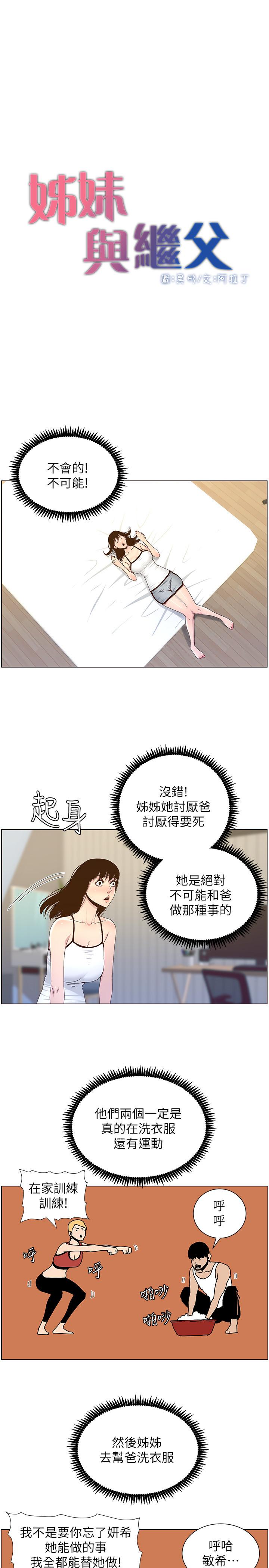 姊妹与继父第88话-贪图妍希的经纪人