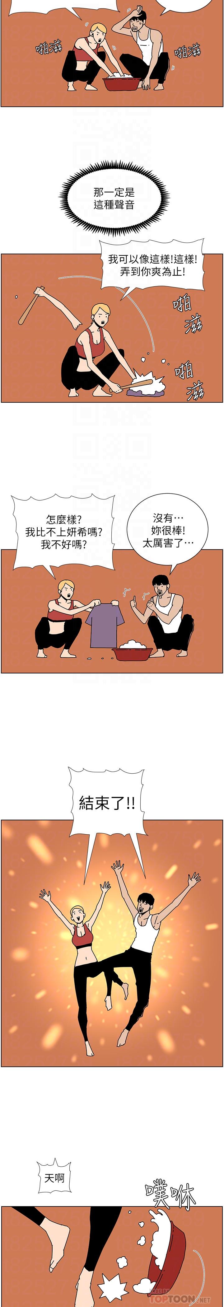 姊妹与继父第88话-贪图妍希的经纪人
