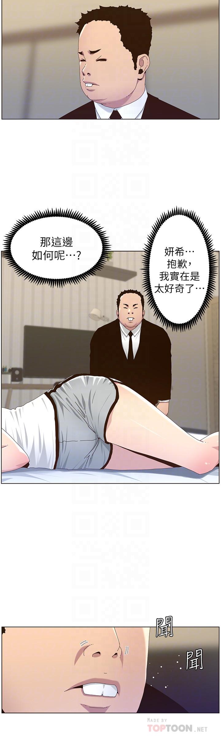 姊妹与继父第88话-贪图妍希的经纪人
