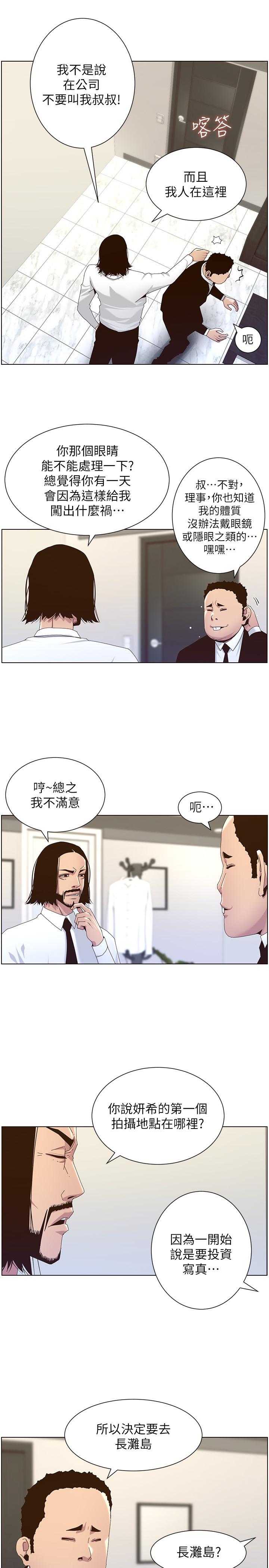 姊妹与继父第89话-去拍摄泳装写真的妍希