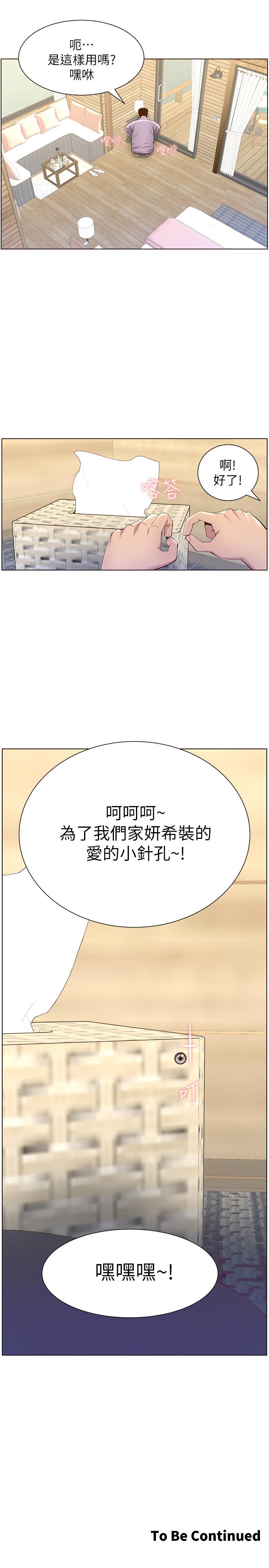 姊妹与继父第89话-去拍摄泳装写真的妍希
