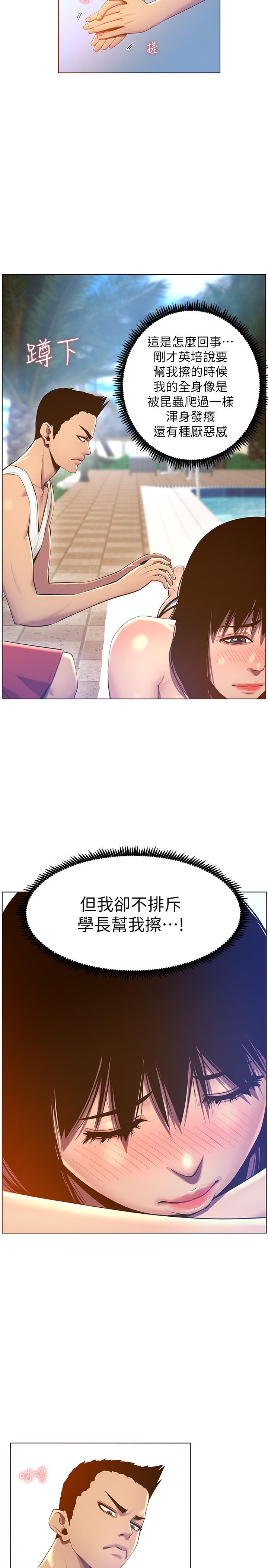 姊妹与继父第91话-奇妙的湿滑触感