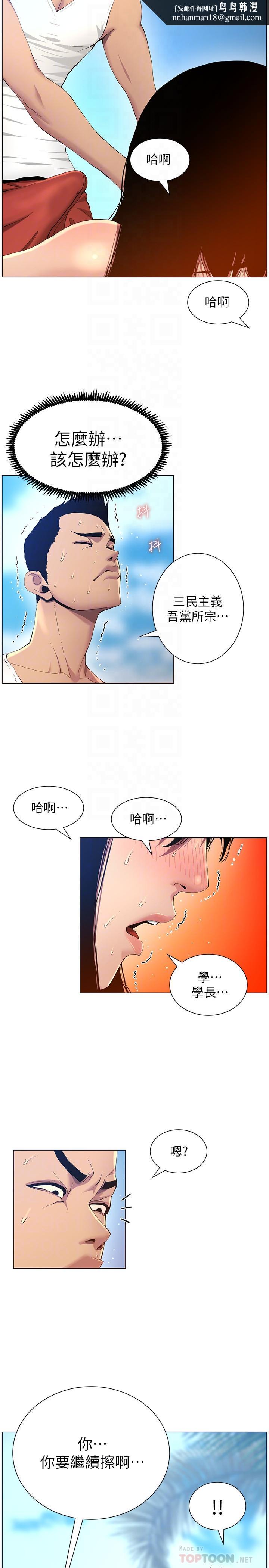 姊妹与继父第92话-钻进屁股间的双手