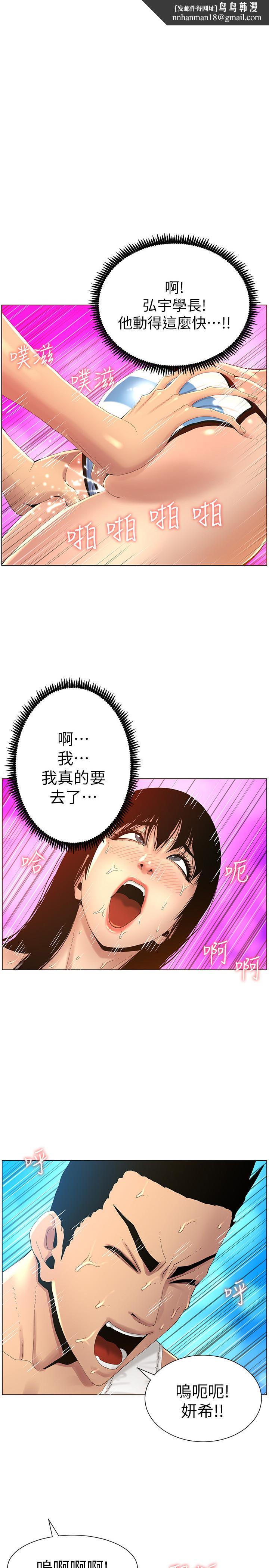 姊妹与继父第93话-难道你们两个产生感情了?