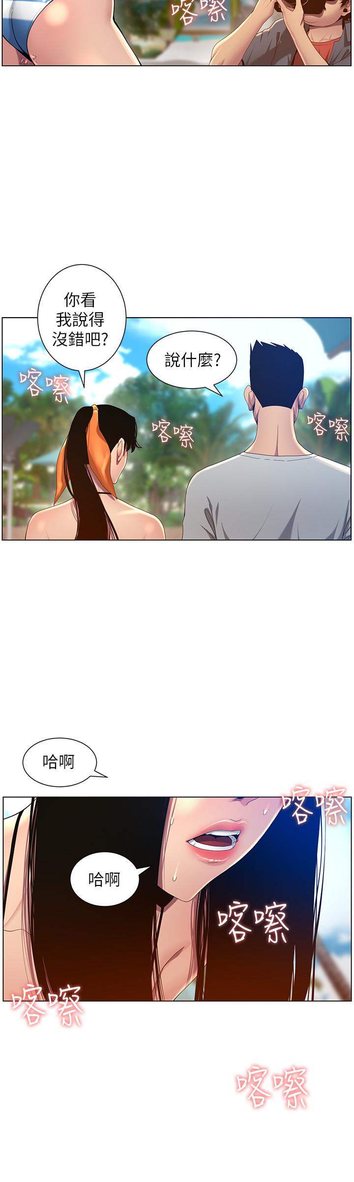 姊妹与继父第93话-难道你们两个产生感情了?