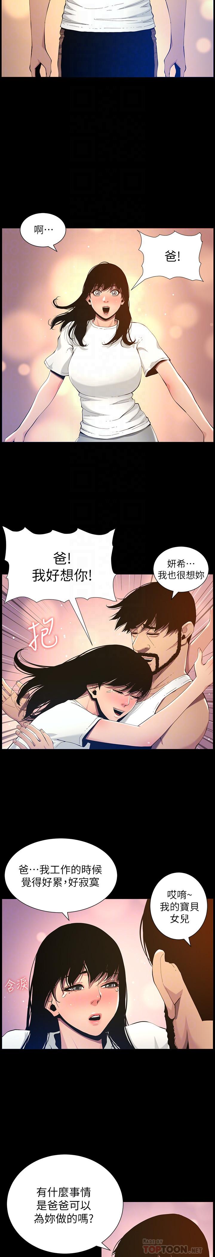 姊妹与继父第96话-妍希的心还在继父身上?