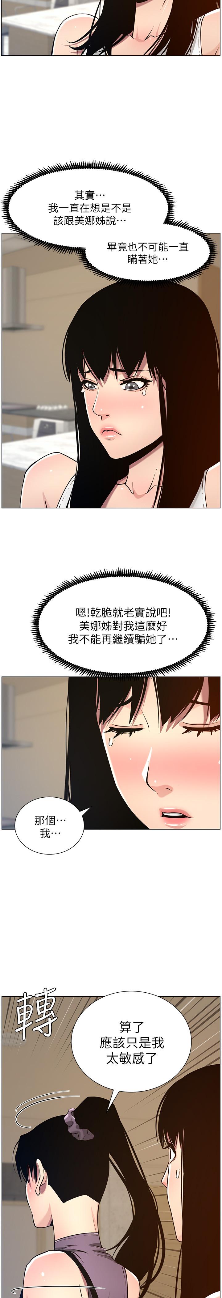 姊妹与继父第98话-终究玩火的两人