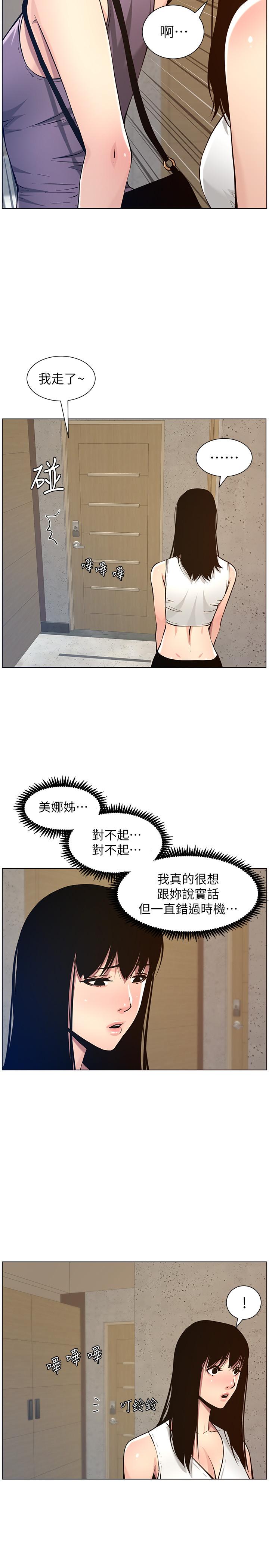 姊妹与继父第98话-终究玩火的两人