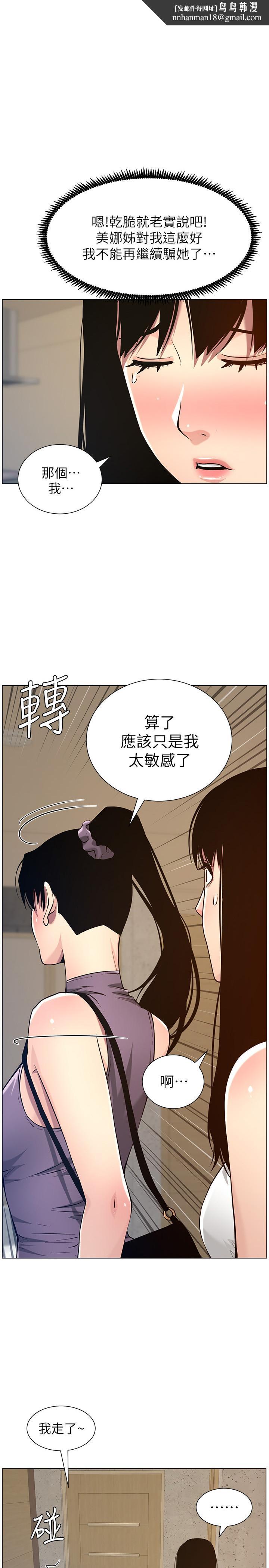 姊妹与继父第99话-毒蛇用计陷害妍希