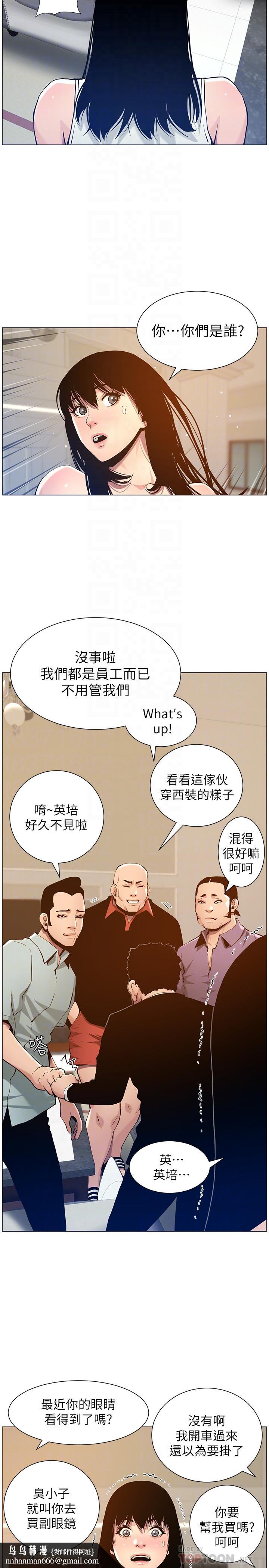 姊妹与继父第99话-毒蛇用计陷害妍希