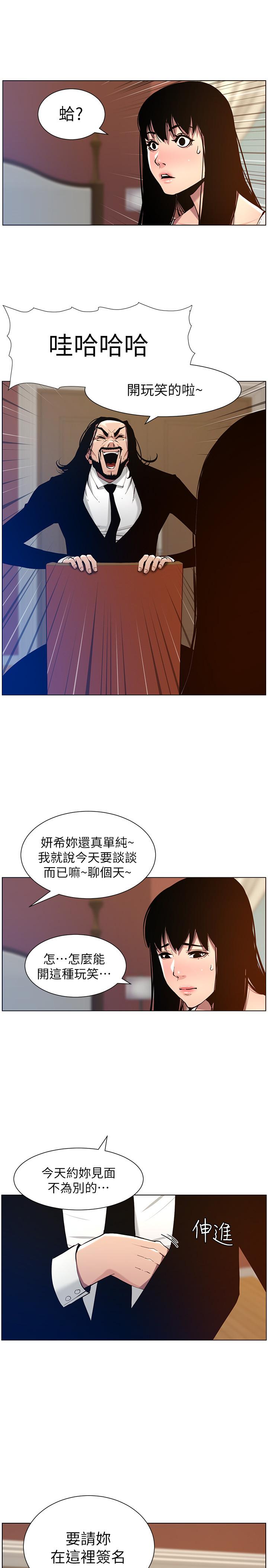 姊妹与继父第100话-妍希屈服于暴力