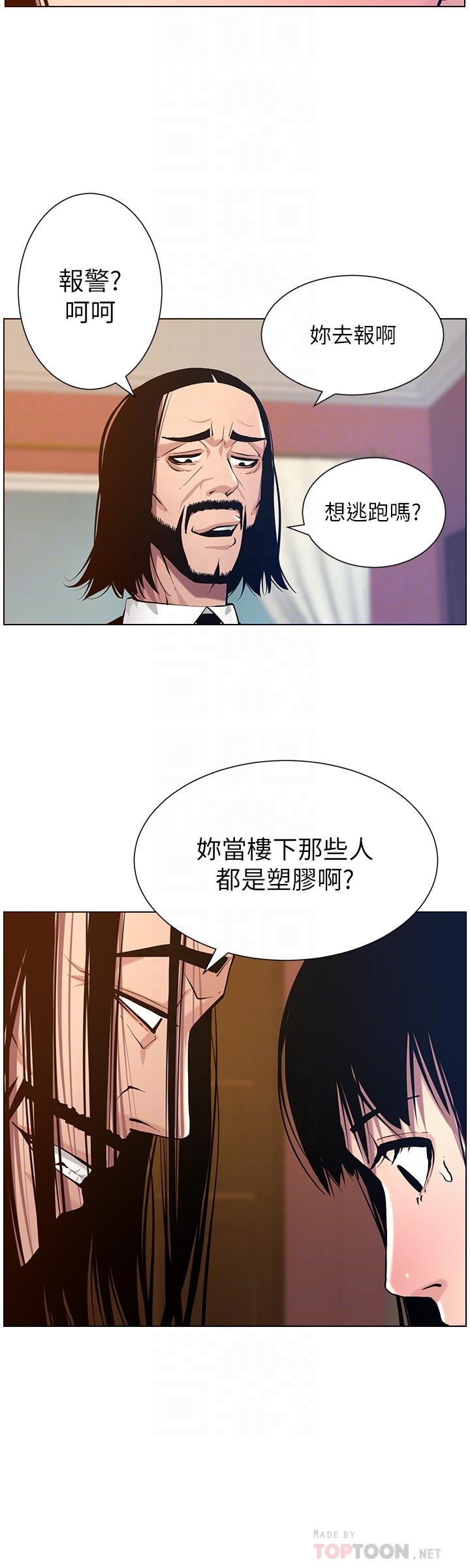 姊妹与继父第100话-妍希屈服于暴力