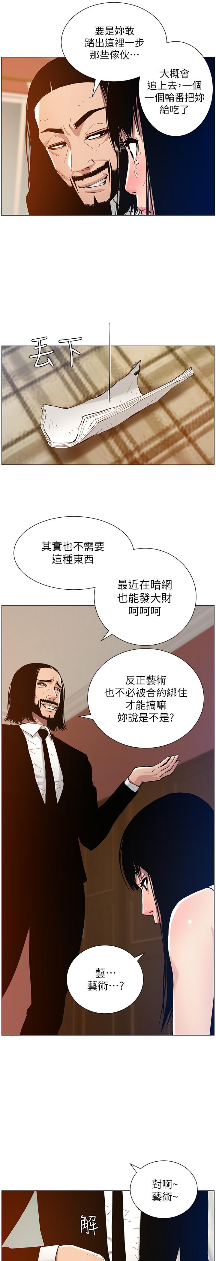 姊妹与继父第100话-妍希屈服于暴力