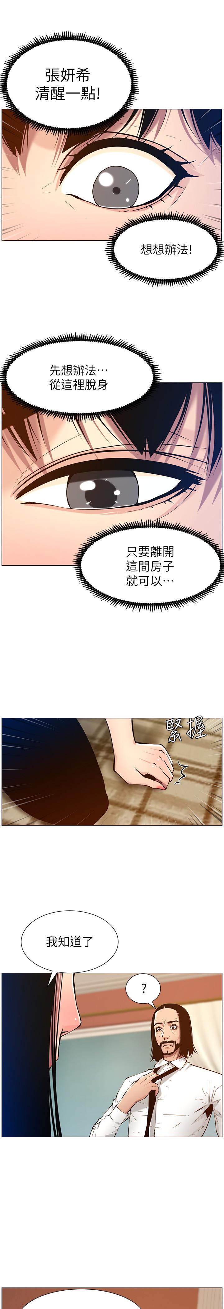 姊妹与继父第100话-妍希屈服于暴力