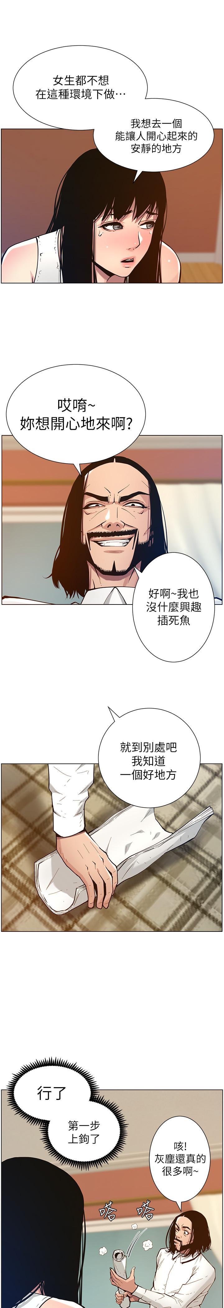 姊妹与继父第100话-妍希屈服于暴力