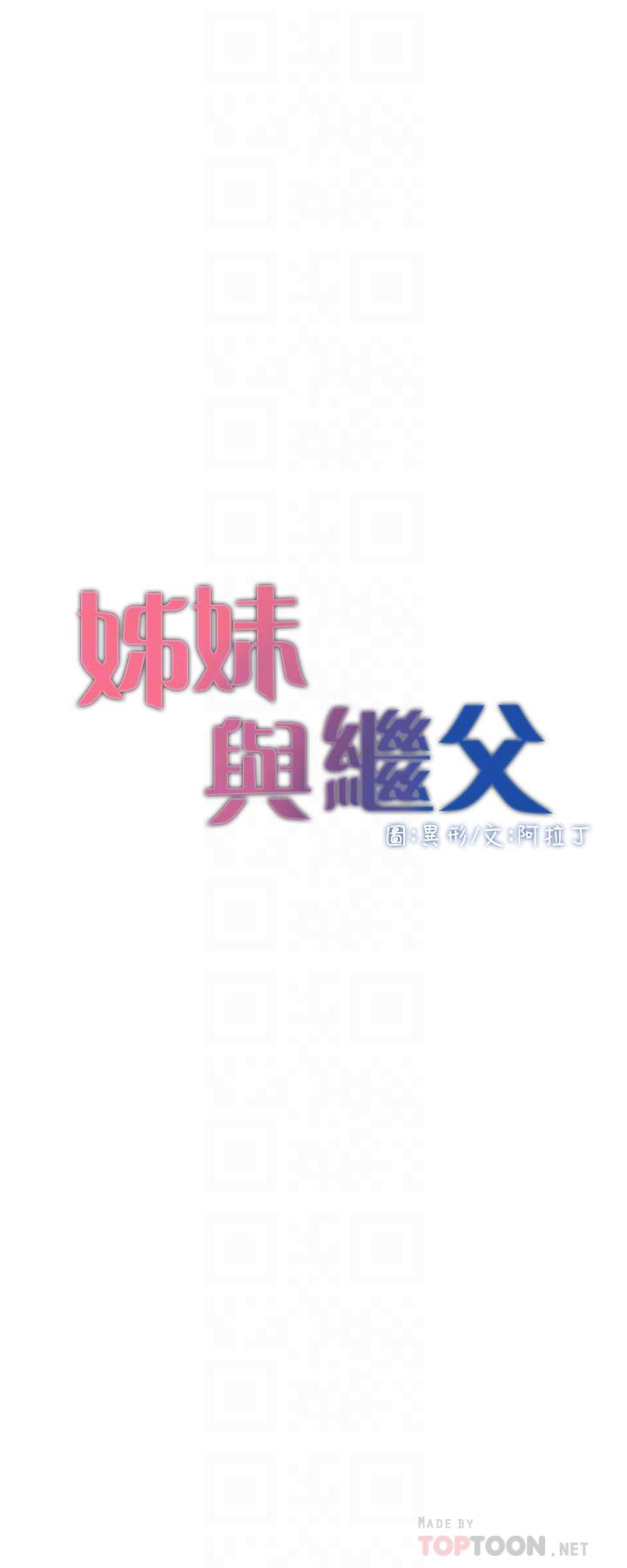 姊妹与继父第101话-为家人付出一切的姐姐