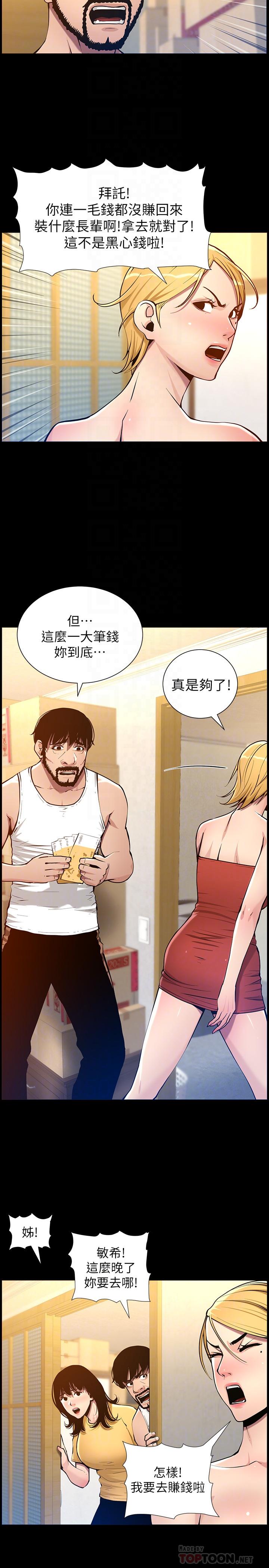 姊妹与继父第101话-为家人付出一切的姐姐