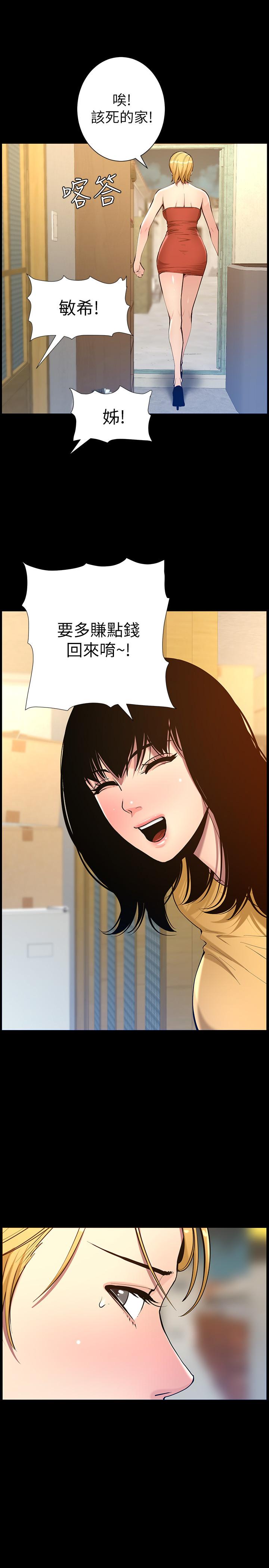 姊妹与继父第101话-为家人付出一切的姐姐