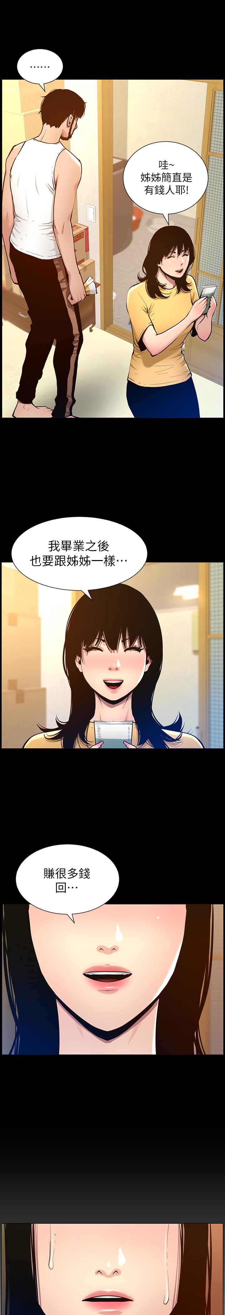 姊妹与继父第101话-为家人付出一切的姐姐