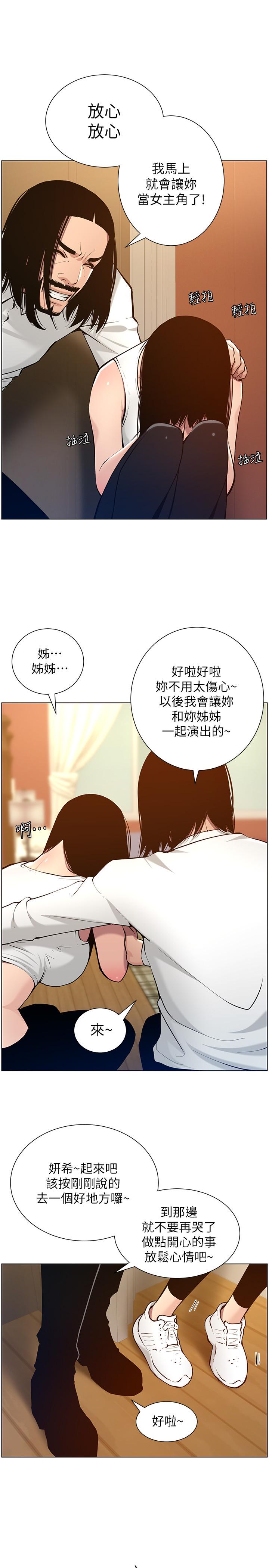 姊妹与继父第101话-为家人付出一切的姐姐