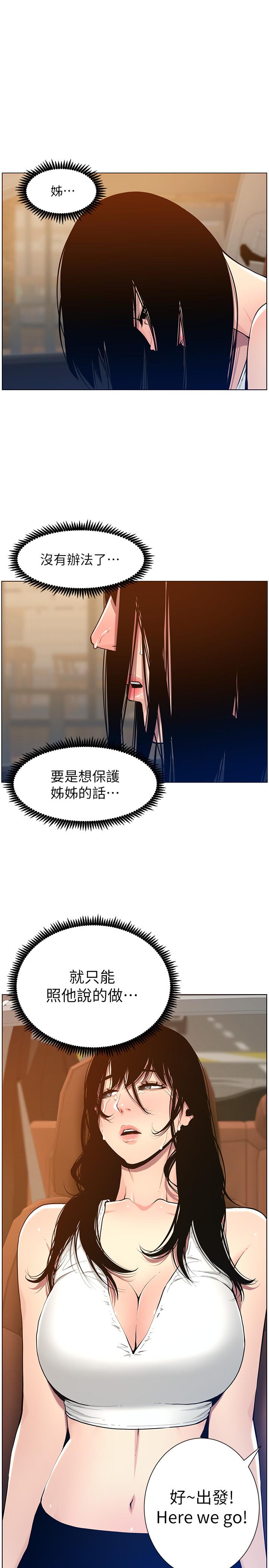姊妹与继父第101话-为家人付出一切的姐姐
