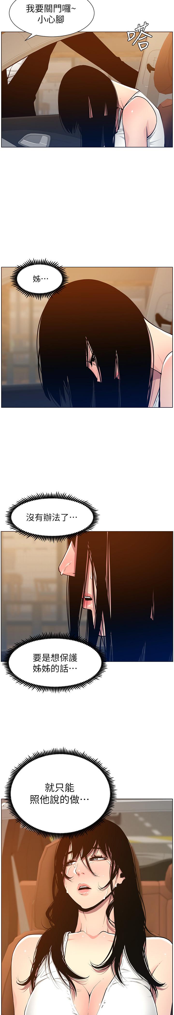 姊妹与继父第102话-袒露无遗的极品胸部