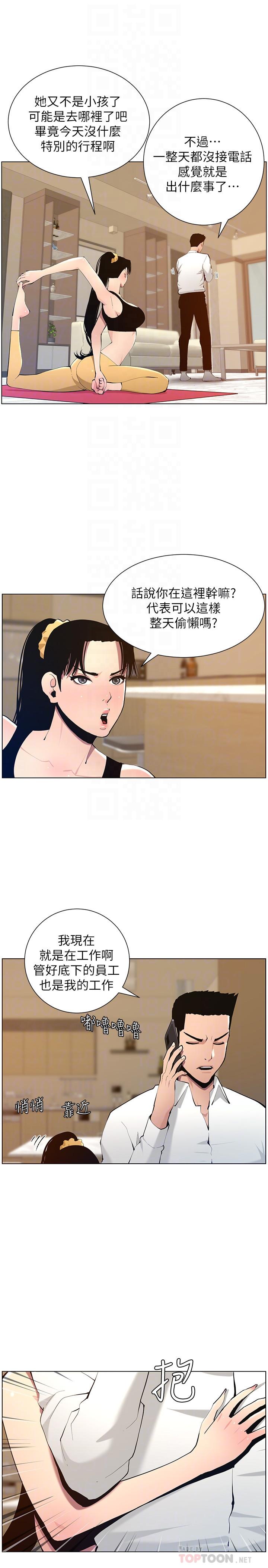 姊妹与继父第102话-袒露无遗的极品胸部