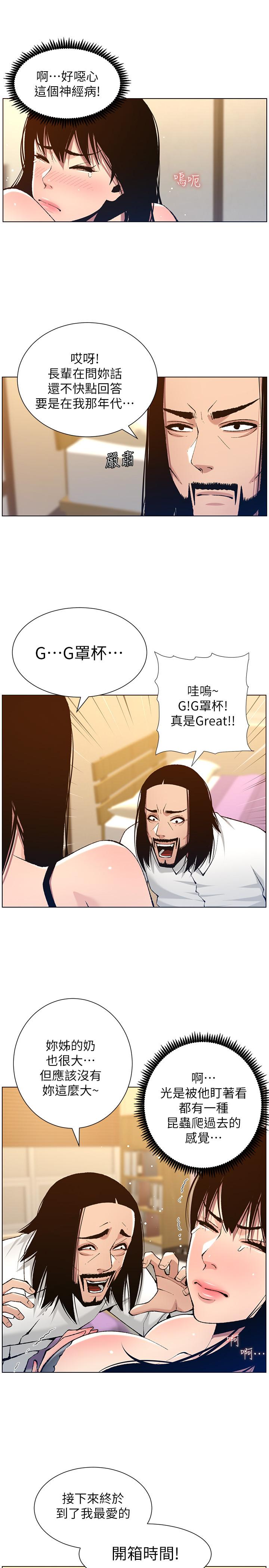 姊妹与继父第102话-袒露无遗的极品胸部