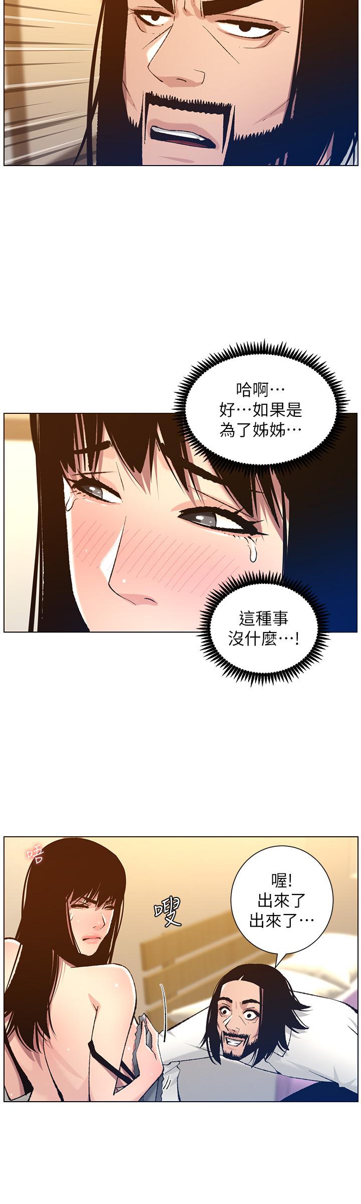 姊妹与继父第102话-袒露无遗的极品胸部