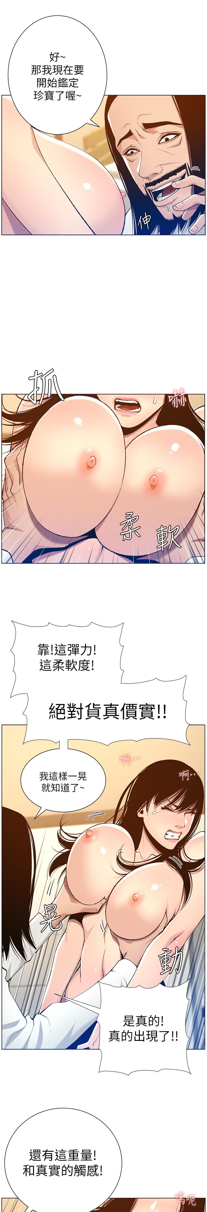 姊妹与继父第102话-袒露无遗的极品胸部
