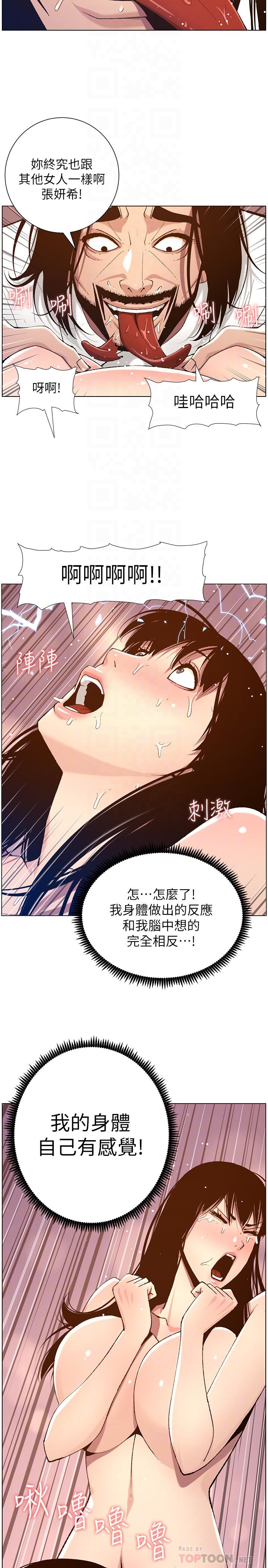 姊妹与继父第103话-诚实反应的身体