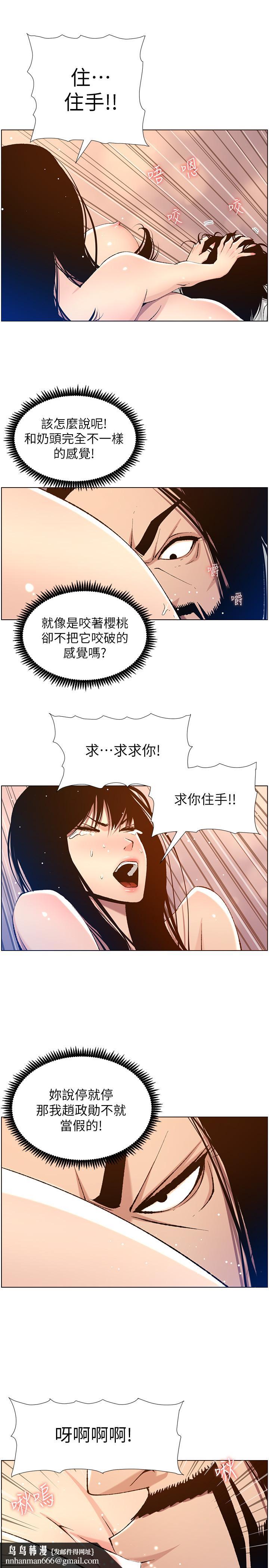 姊妹与继父第103话-诚实反应的身体