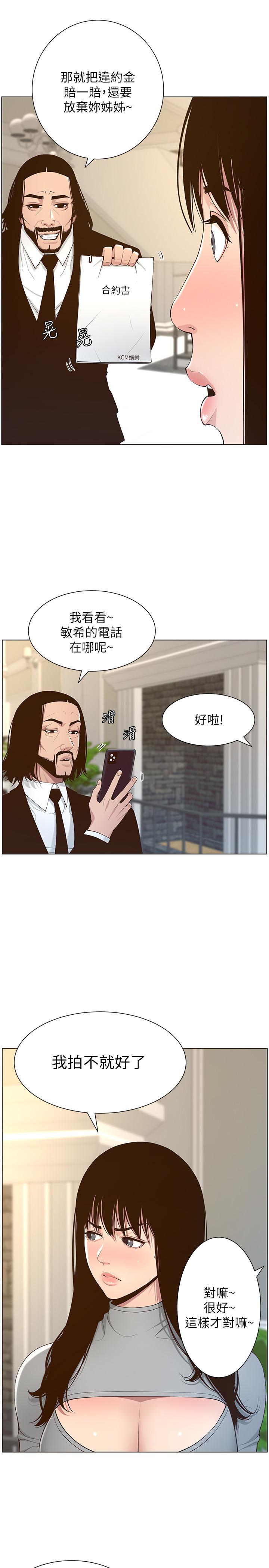 姊妹与继父第105话-无止尽的羞耻行径
