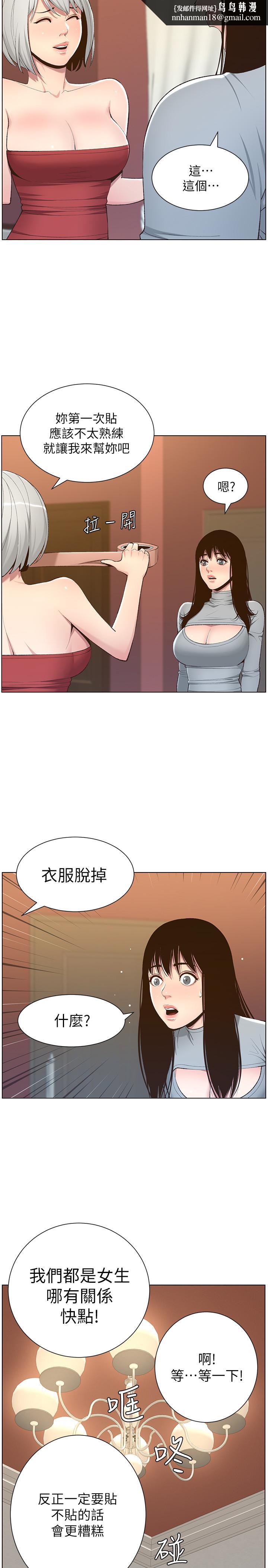 姊妹与继父第105话-无止尽的羞耻行径