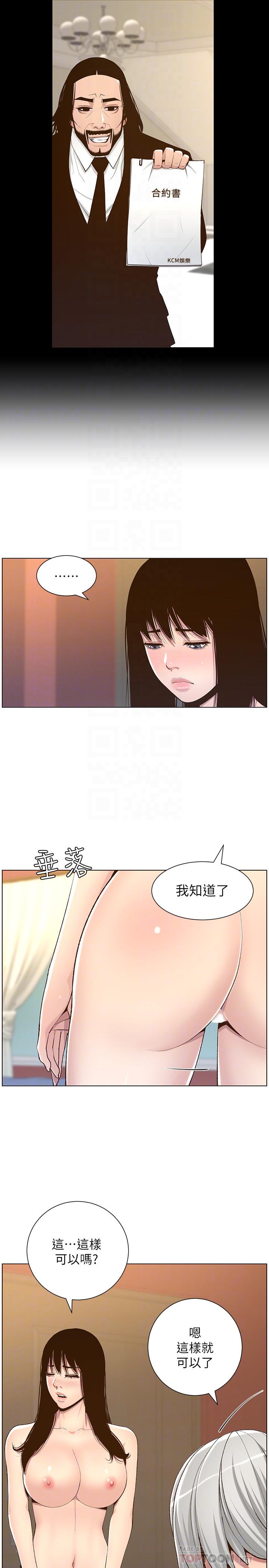 姊妹与继父第105话-无止尽的羞耻行径