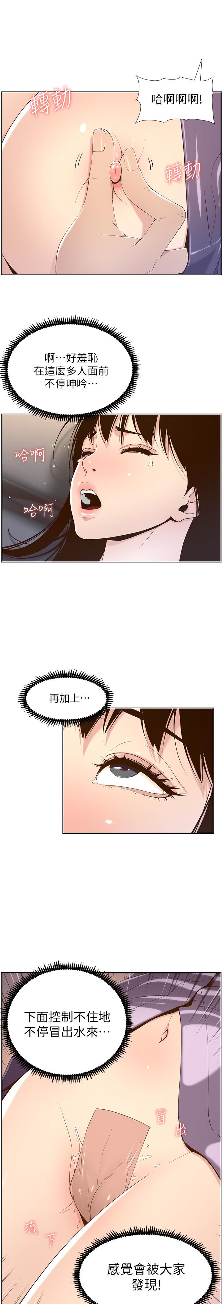 姊妹与继父第106话-这是演戏,要忍耐