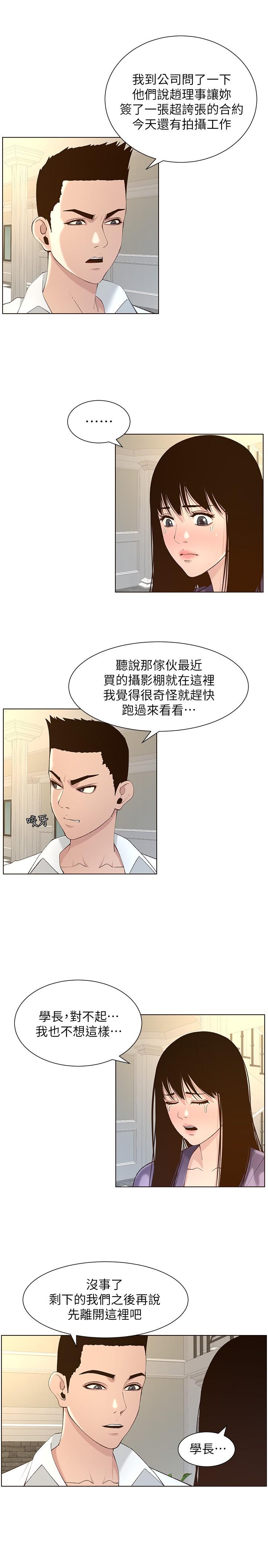 姊妹与继父第108话-我可以喜欢你吗