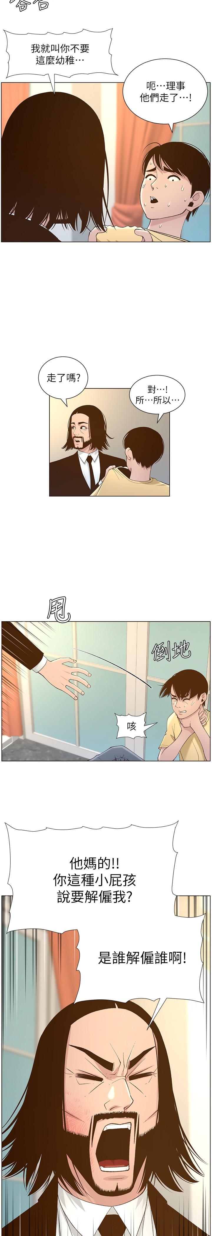 姊妹与继父第108话-我可以喜欢你吗