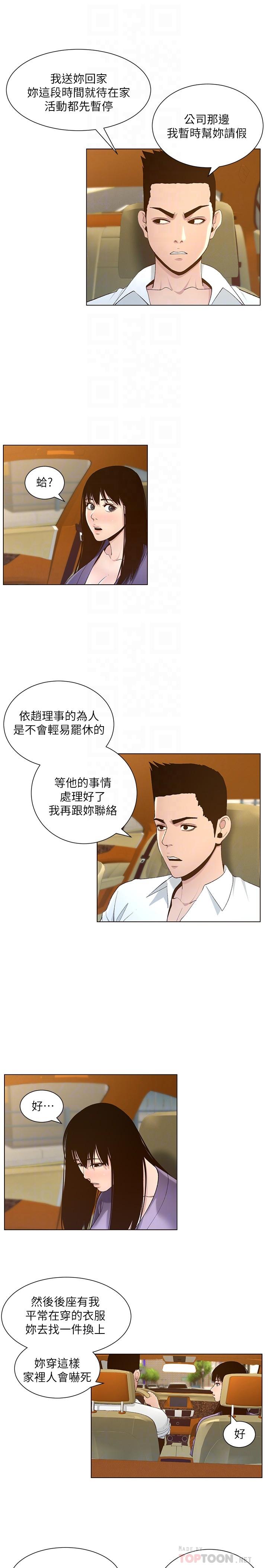 姊妹与继父第108话-我可以喜欢你吗
