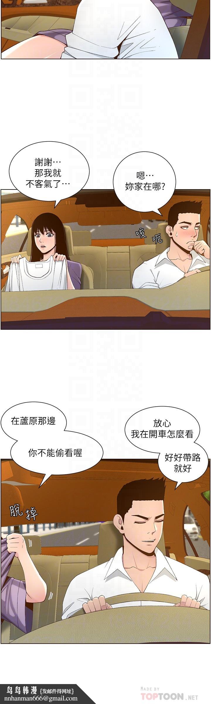 姊妹与继父第108话-我可以喜欢你吗