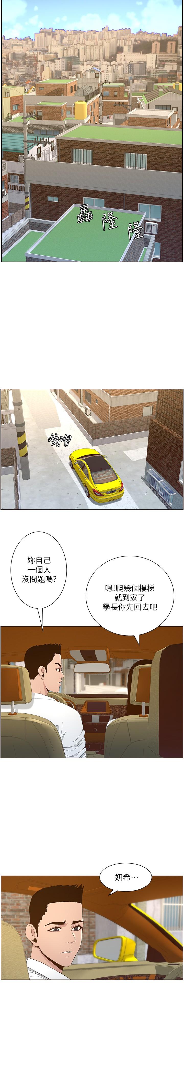 姊妹与继父第108话-我可以喜欢你吗