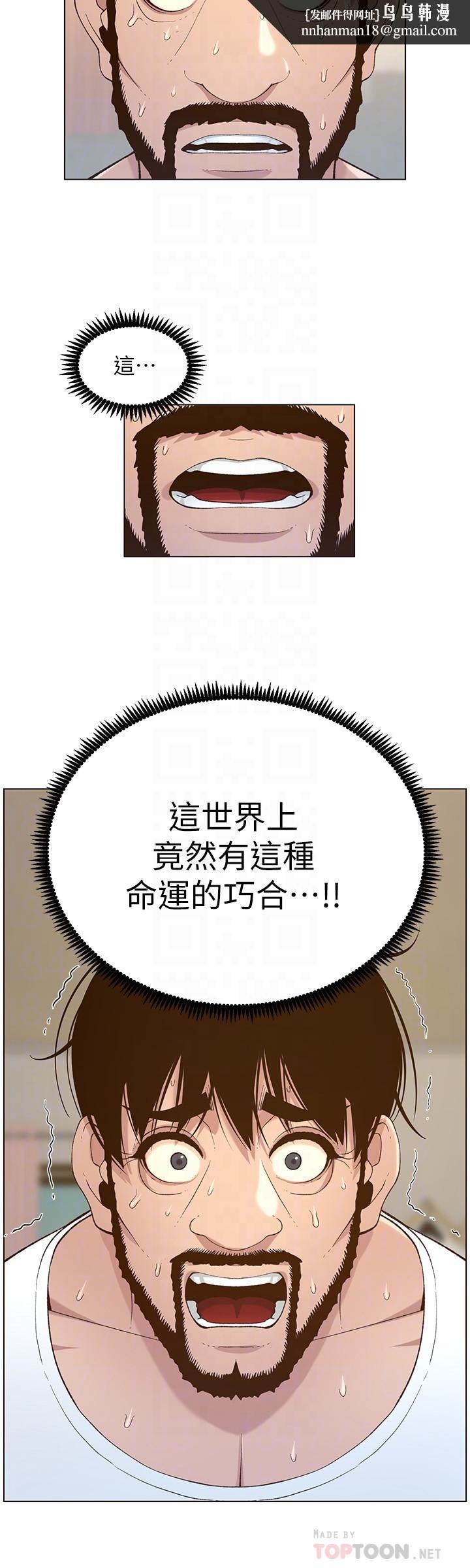 姊妹与继父第109话-意外与仇敌的儿子见面