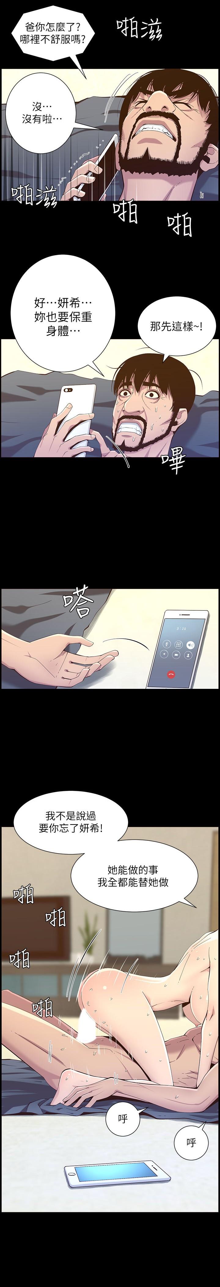 姊妹与继父第109话-意外与仇敌的儿子见面