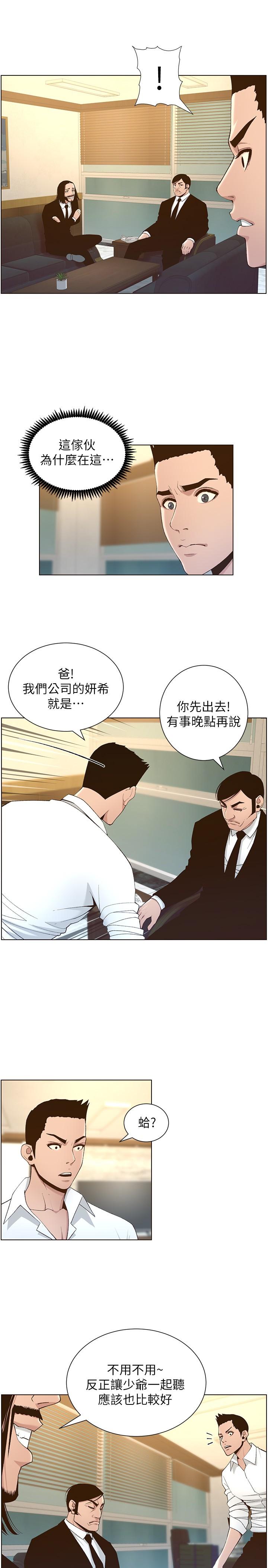姊妹与继父第109话-意外与仇敌的儿子见面