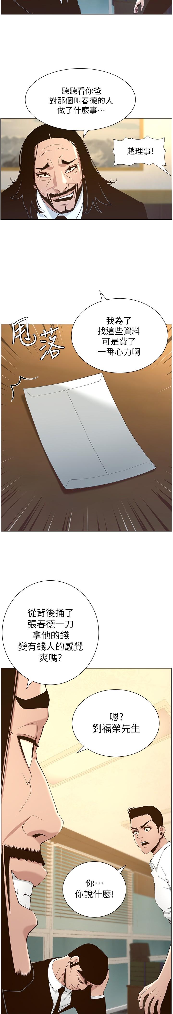 姊妹与继父第109话-意外与仇敌的儿子见面