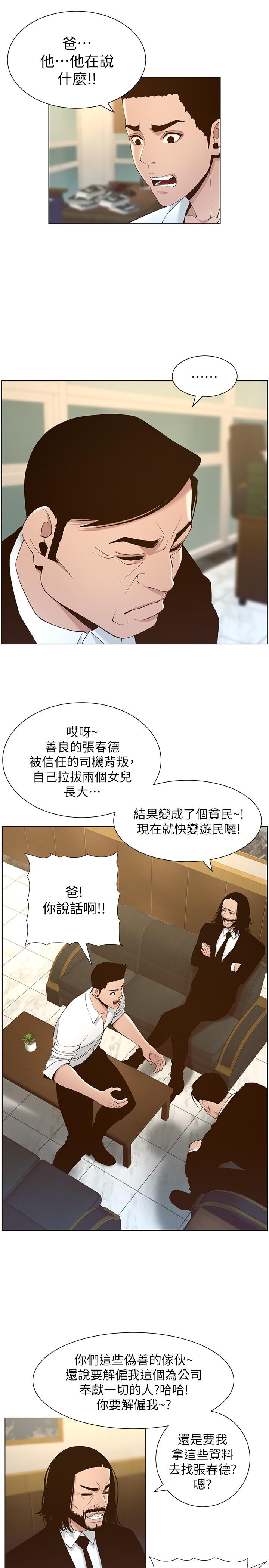 姊妹与继父第110话-发现家里秘密的妍希