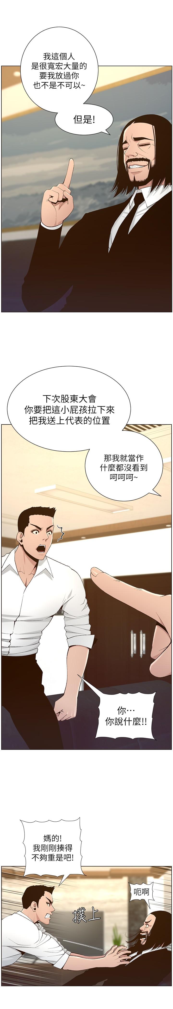 姊妹与继父第110话-发现家里秘密的妍希